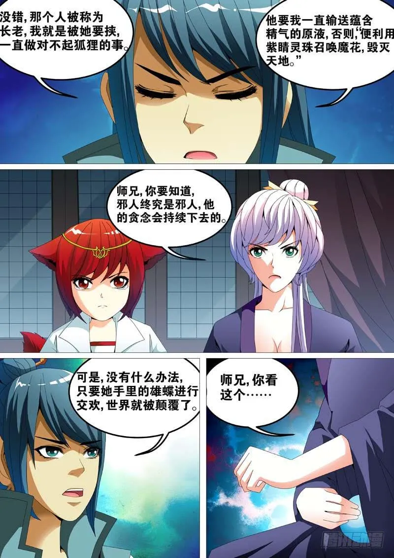 第二十七话 第11页