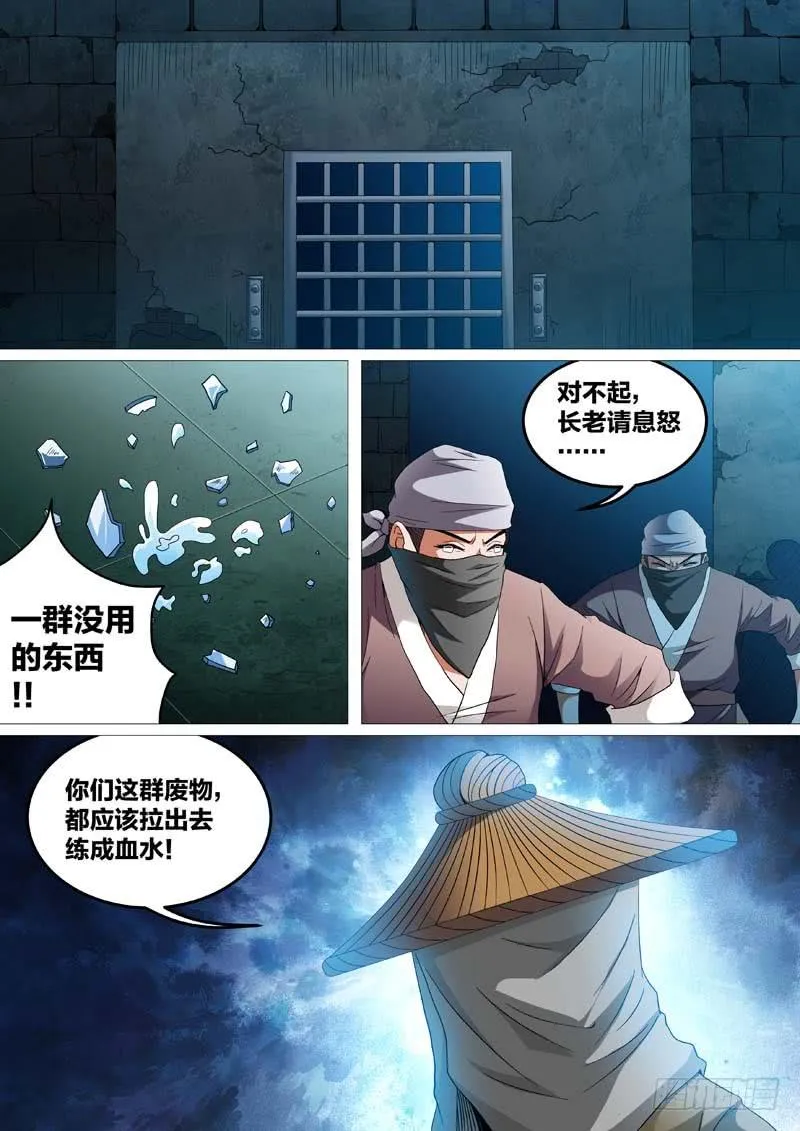 第二十九话 第2页