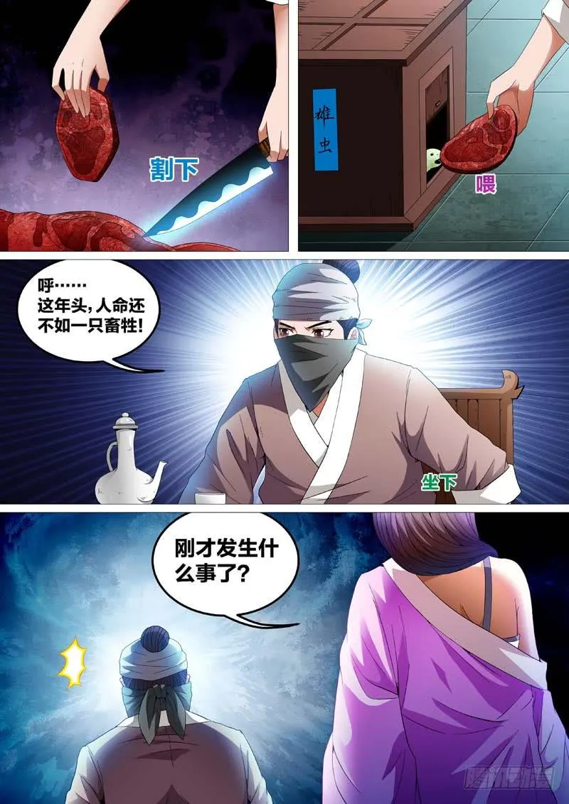 第二十九话 第5页