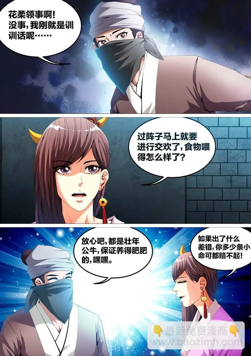 第二十九话 第6页