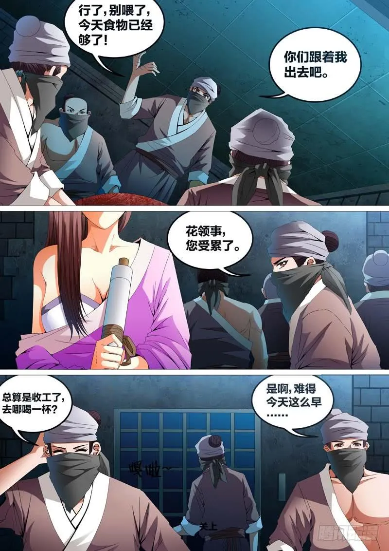 第二十九话 第8页