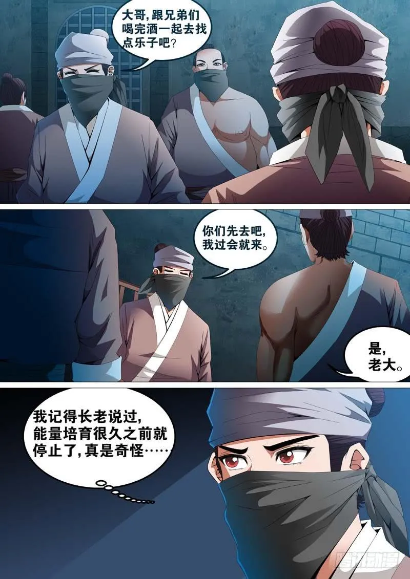 第二十九话 第9页