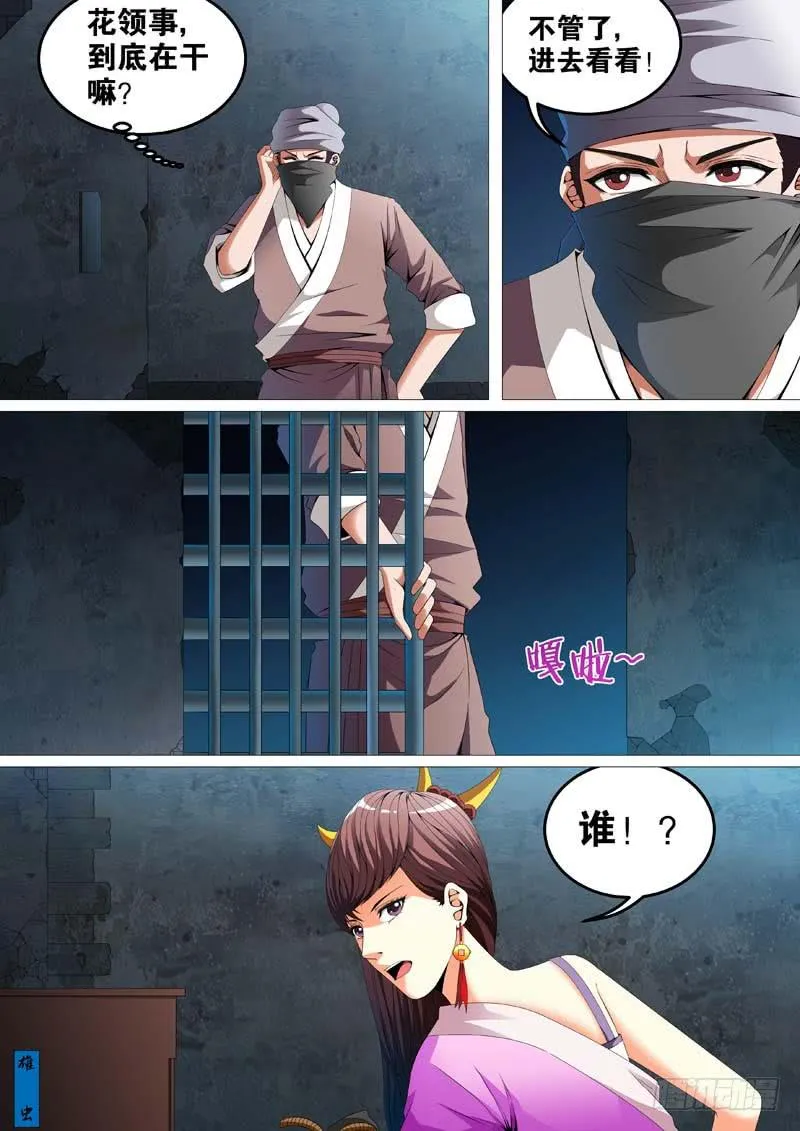 第二十九话 第10页