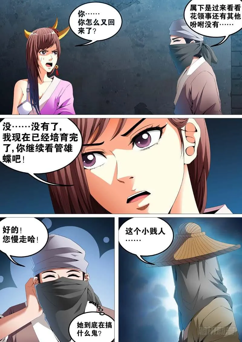第二十九话 第11页