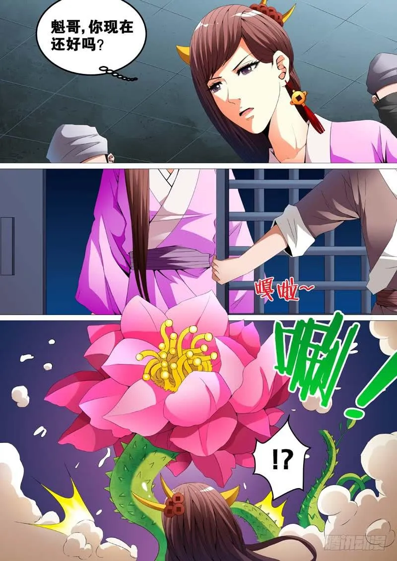 第三十话 第6页