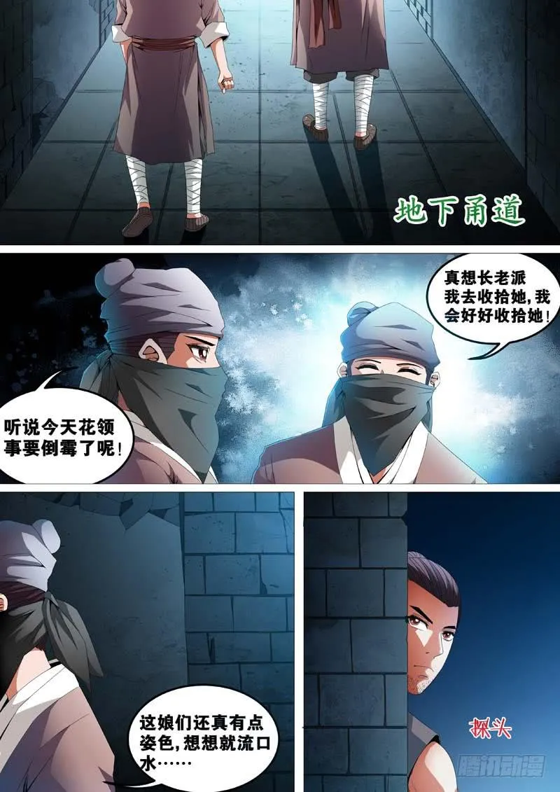 第三十一话 第2页
