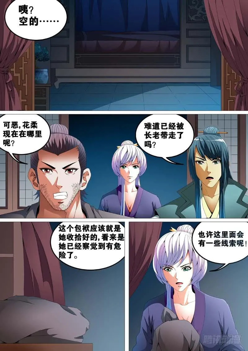 第三十一话 第5页