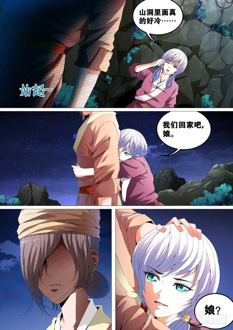 第三十三话 第6页