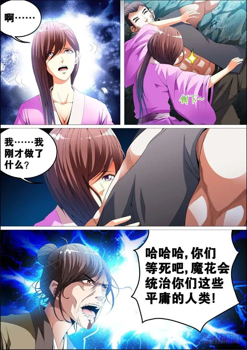 第三十五话 第7页