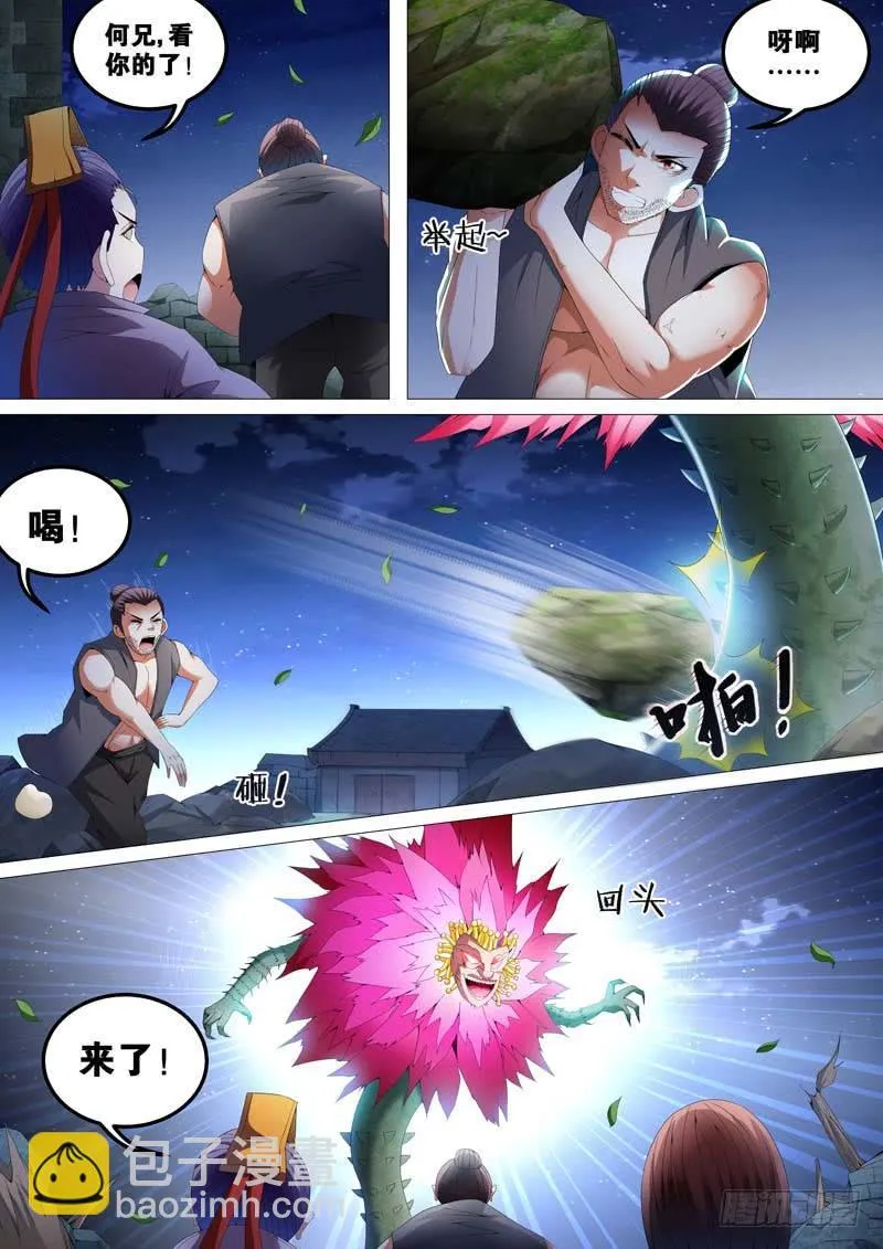 第三十八话 第2页