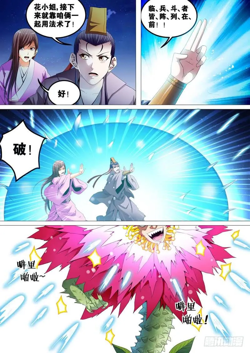 第三十八话 第3页