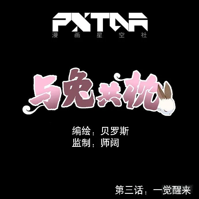 一觉醒来 第1页