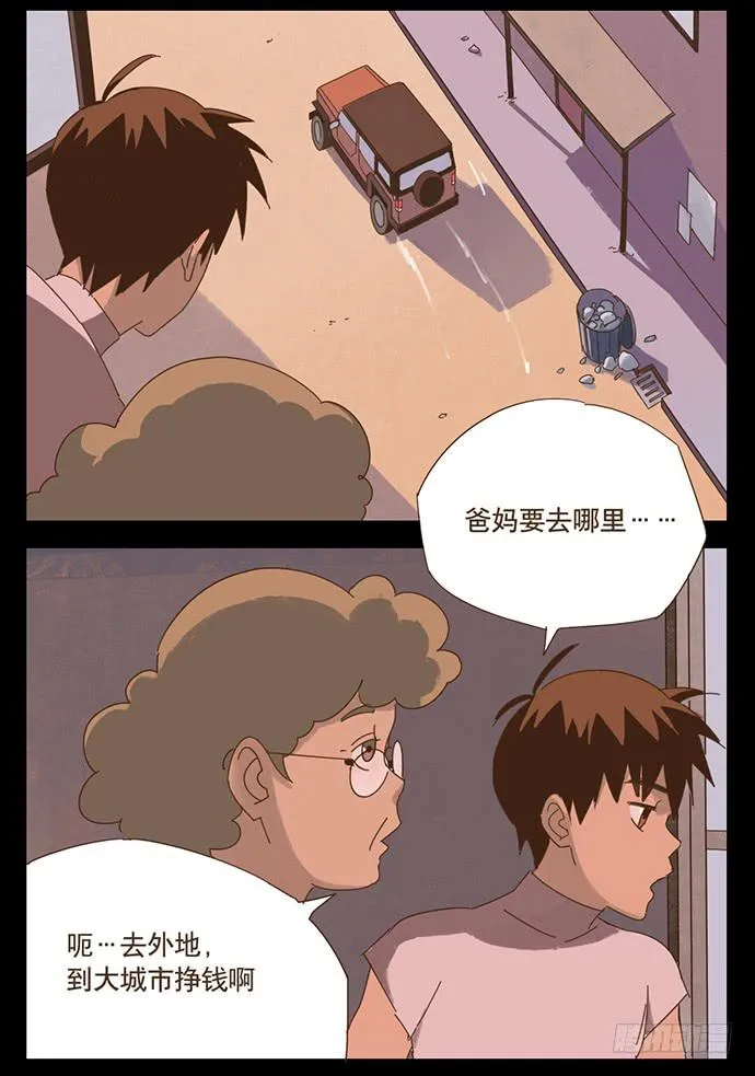 一觉醒来 第16页