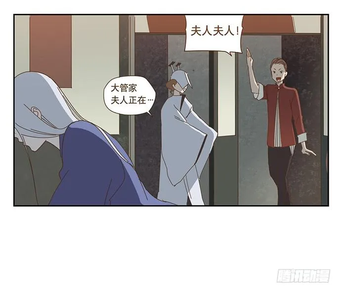 夜启夫人 第8页