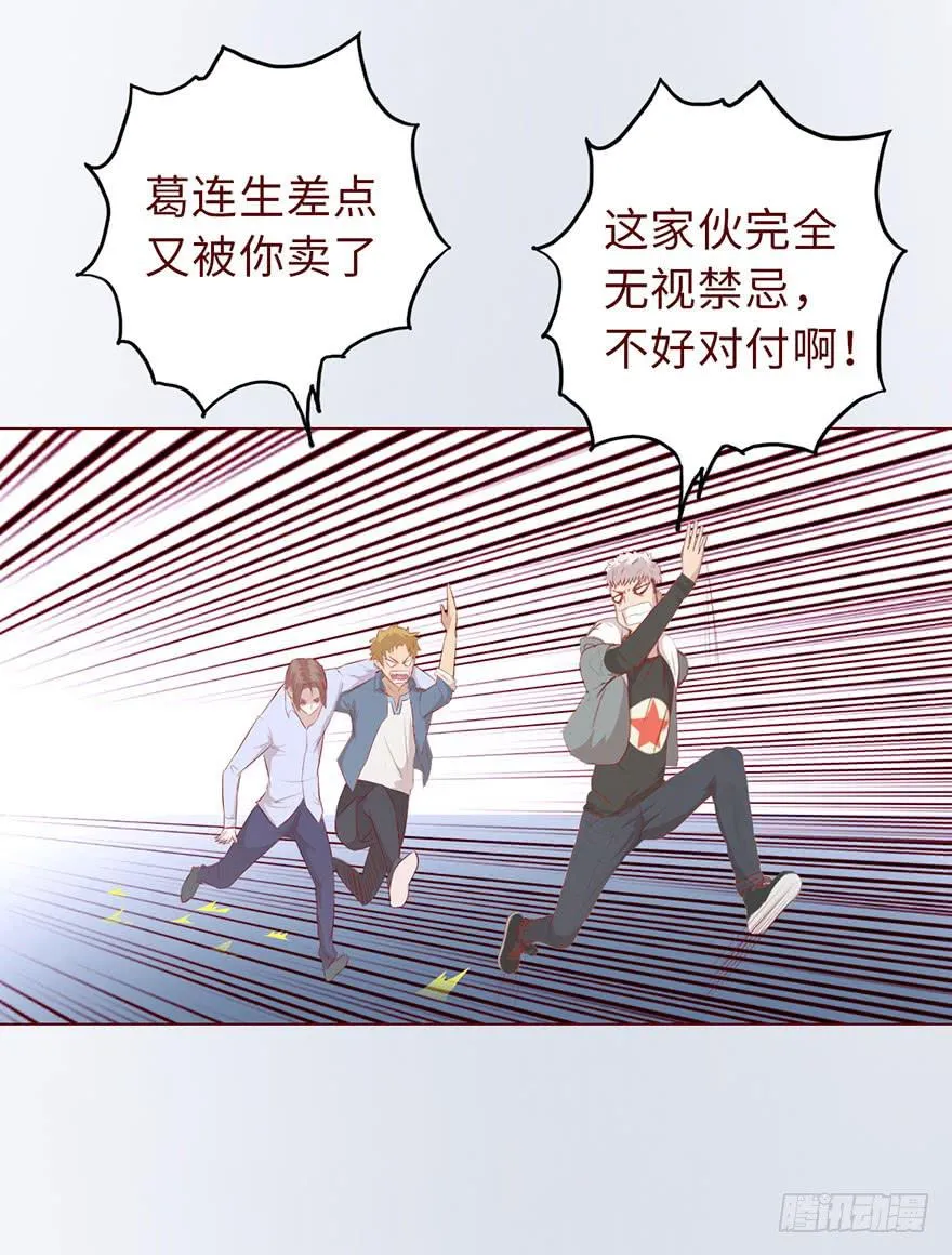 012三魂离体（下） 第25页