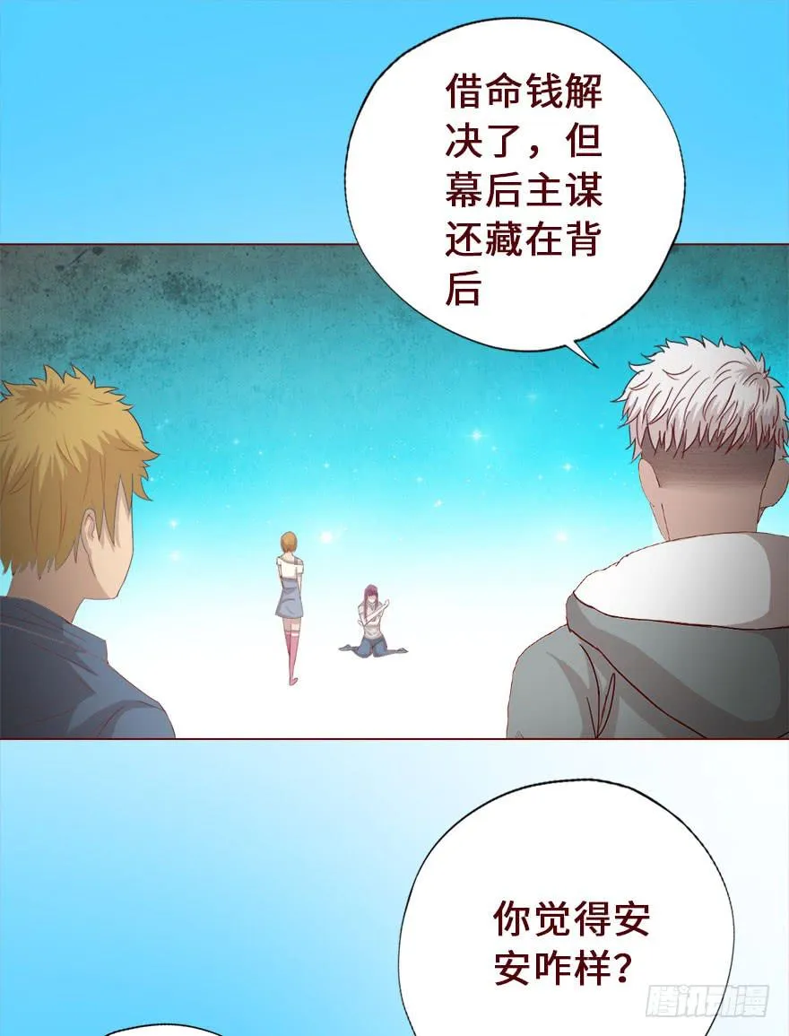 016我帮你（下） 第33页