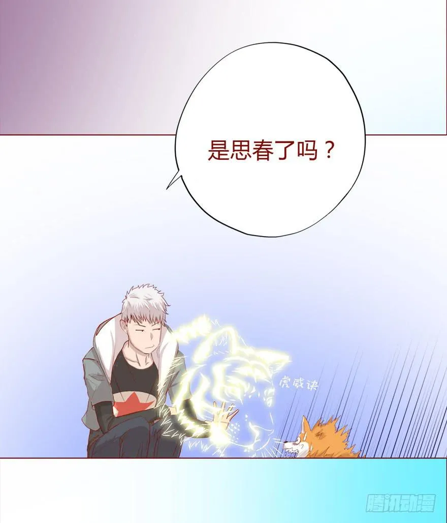 017灵宠（下） 第5页