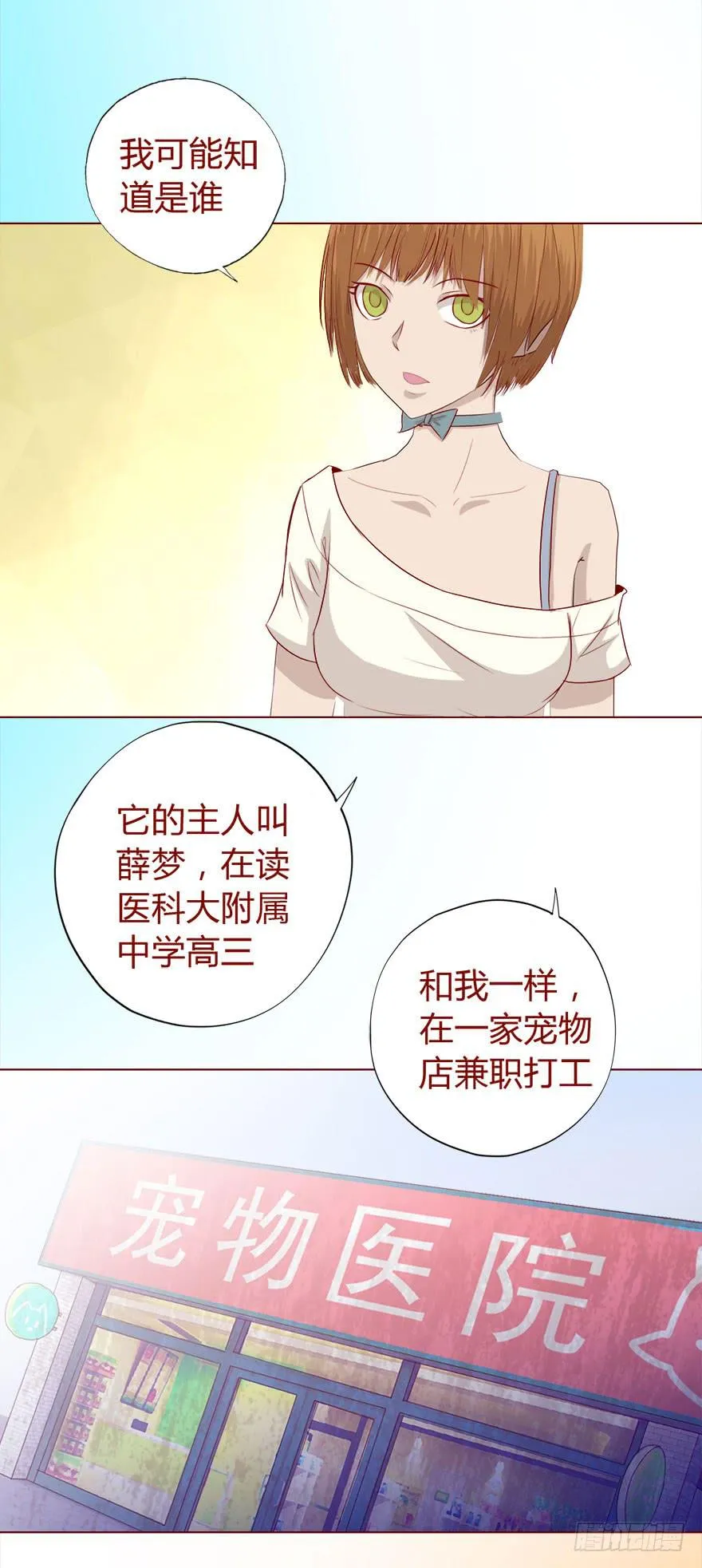 017灵宠（下） 第20页