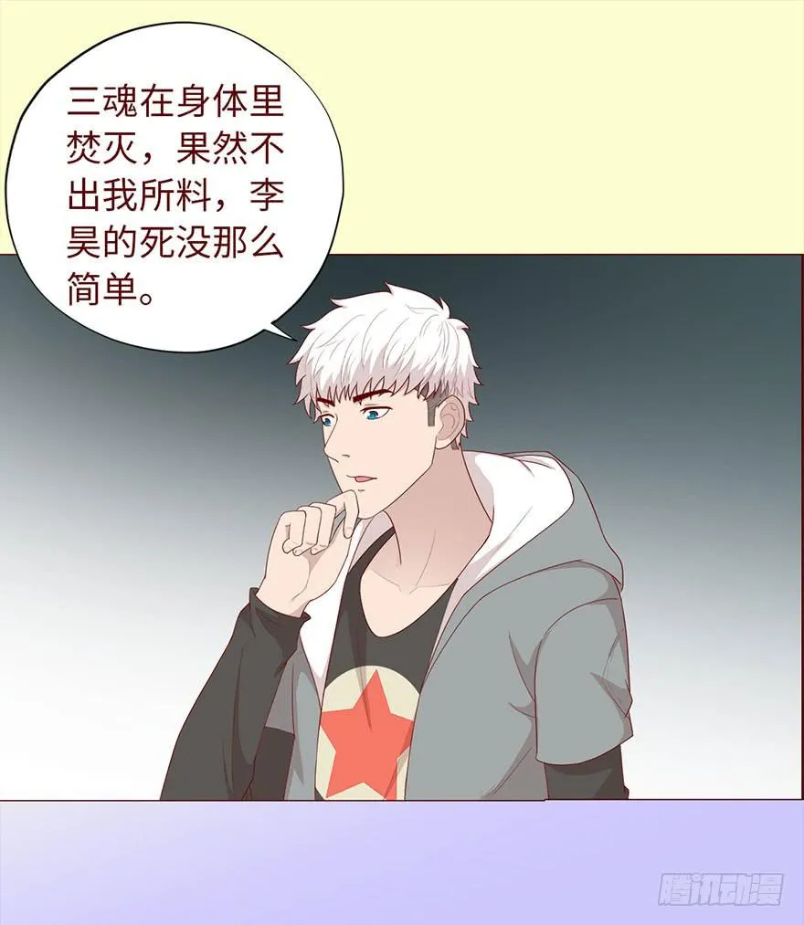 034通灵乐队（下） 第10页
