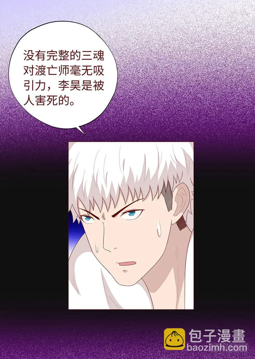034通灵乐队（下） 第12页
