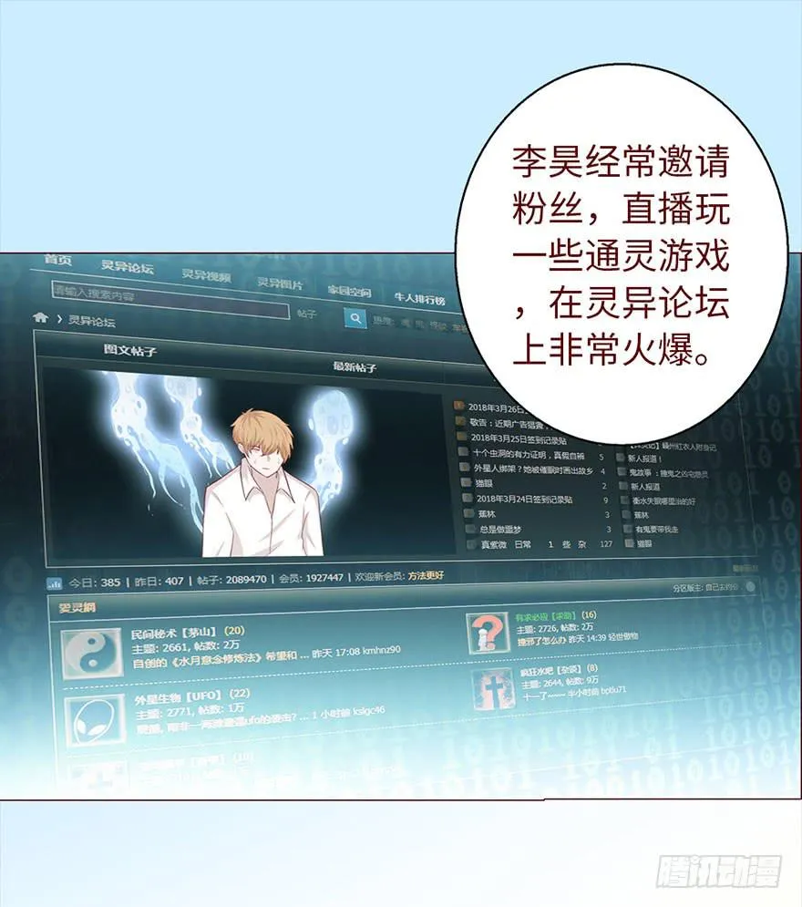 034通灵乐队（下） 第17页