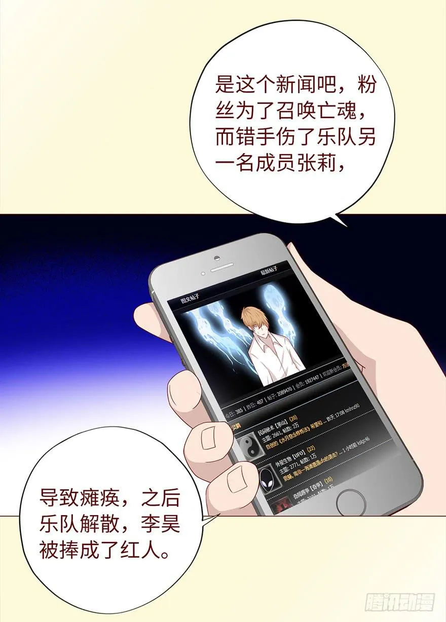 034通灵乐队（下） 第19页