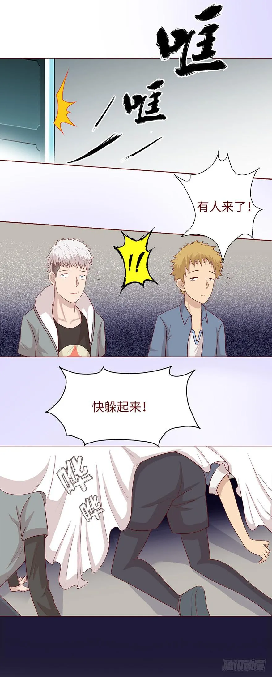 034通灵乐队（下） 第22页