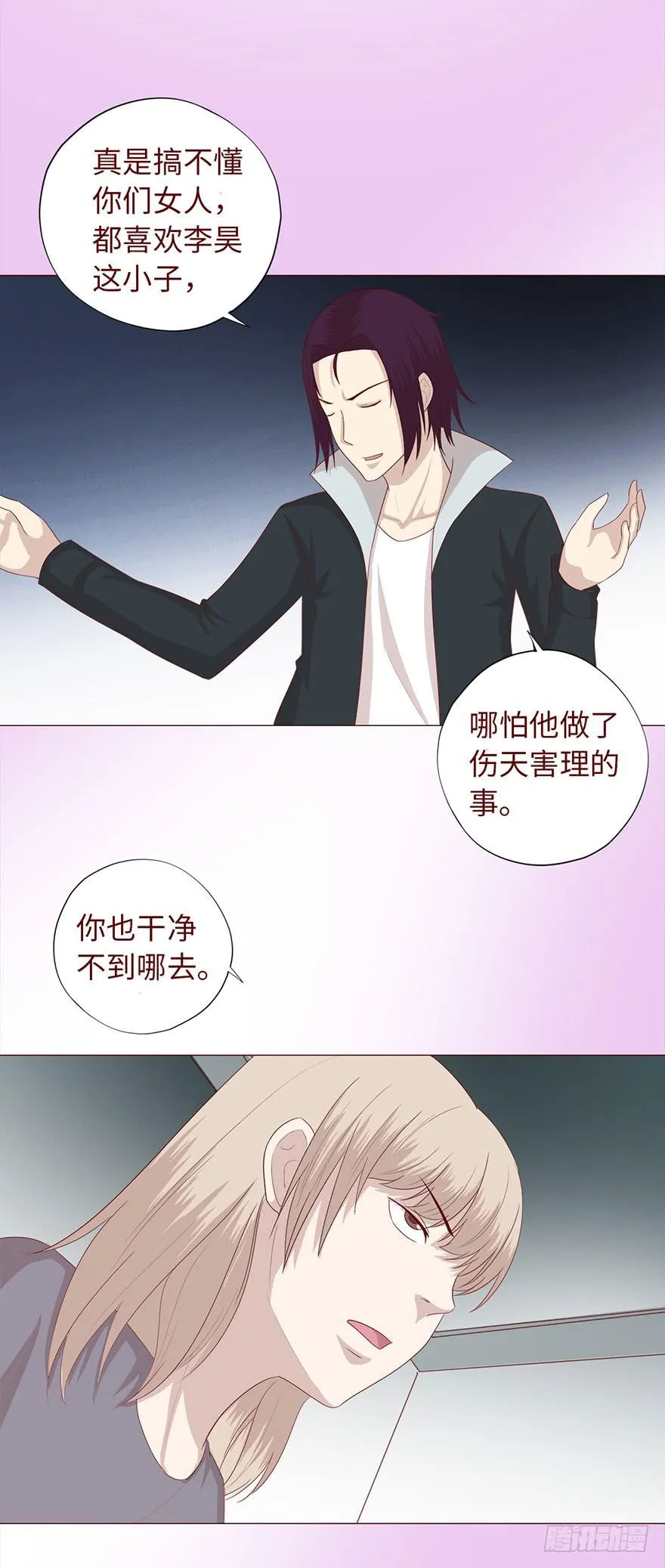 034通灵乐队（下） 第32页