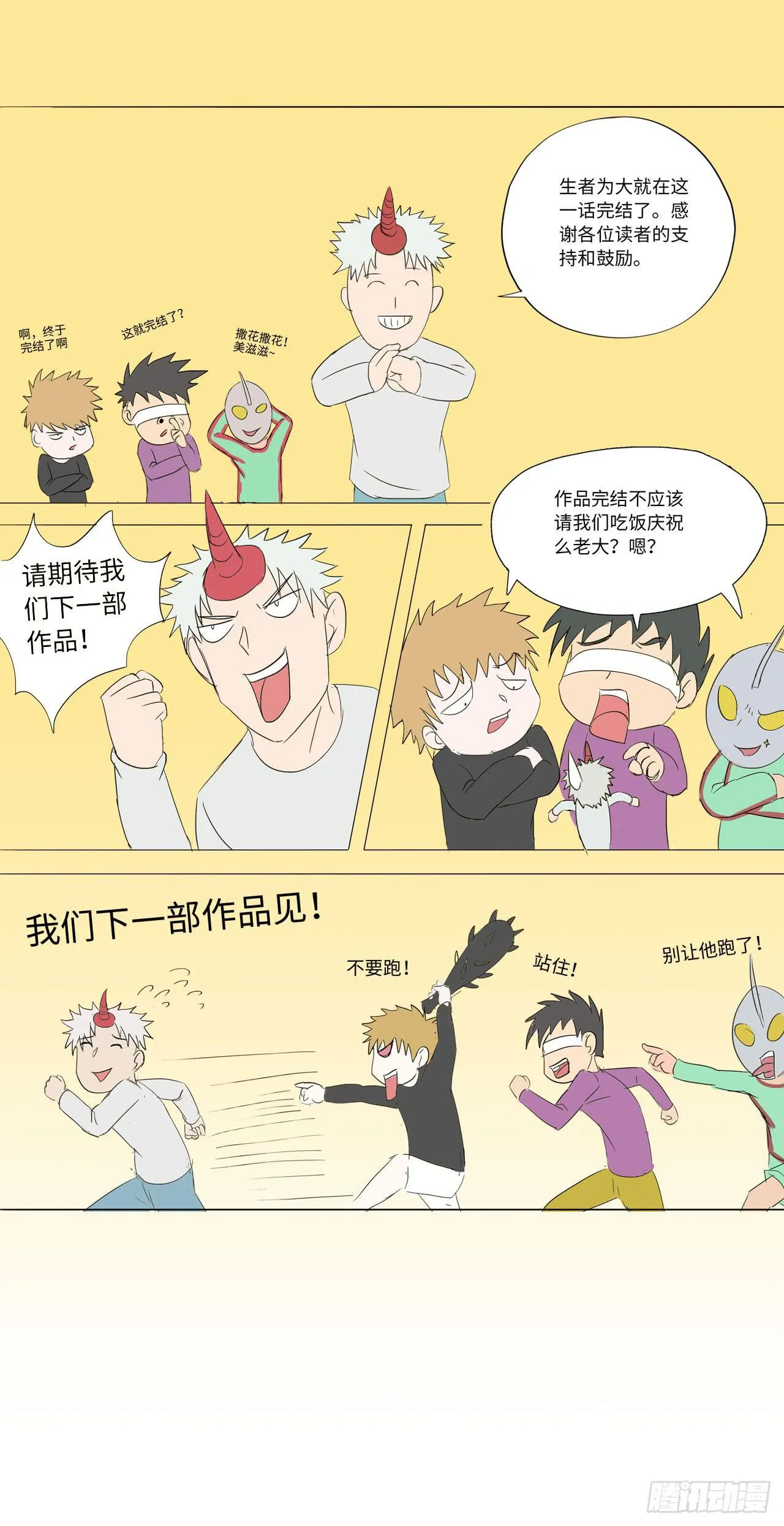 068最终章！ 第71页