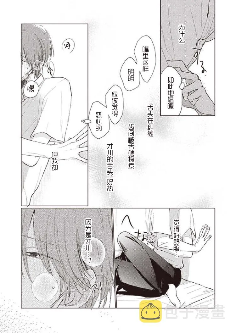 第06话前篇 第5页
