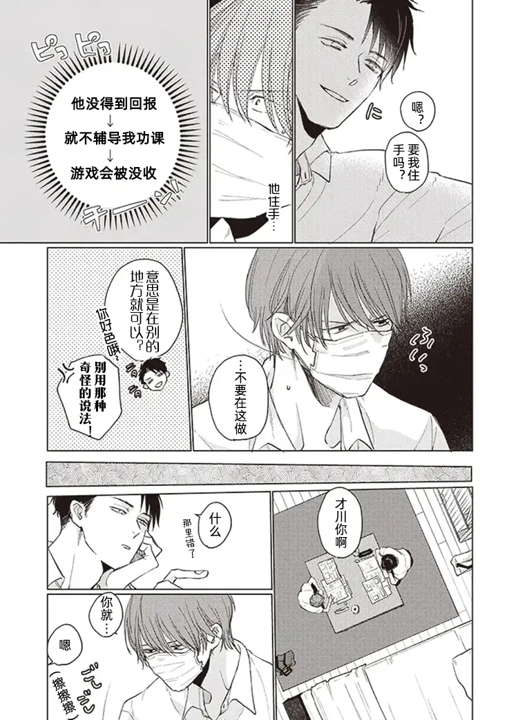第05话后篇 第2页