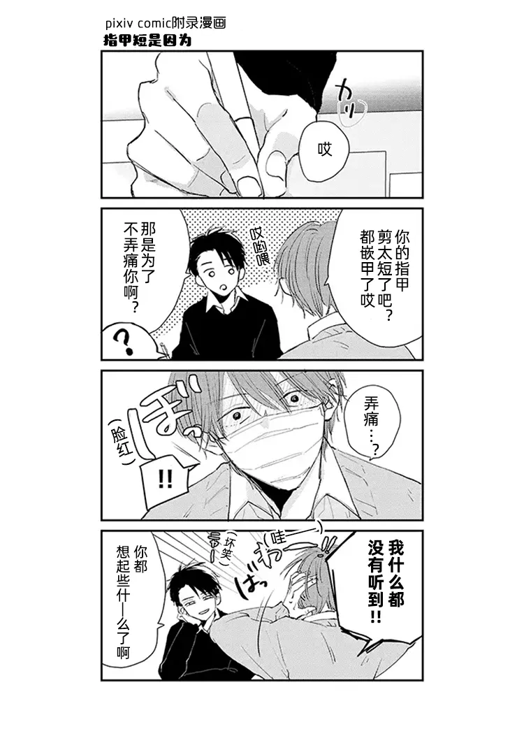 第05话后篇 第8页