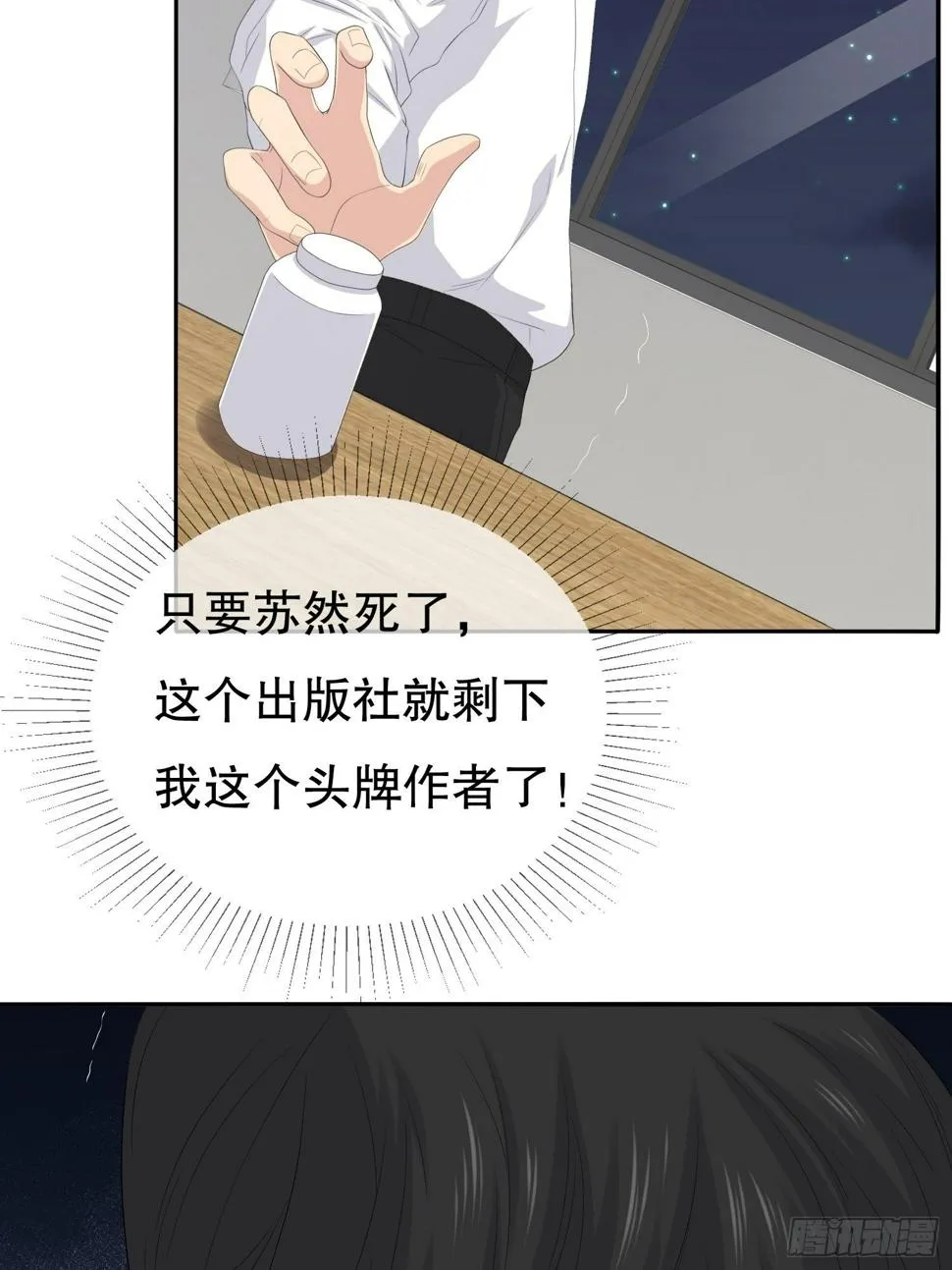 鬼作家03 第10页