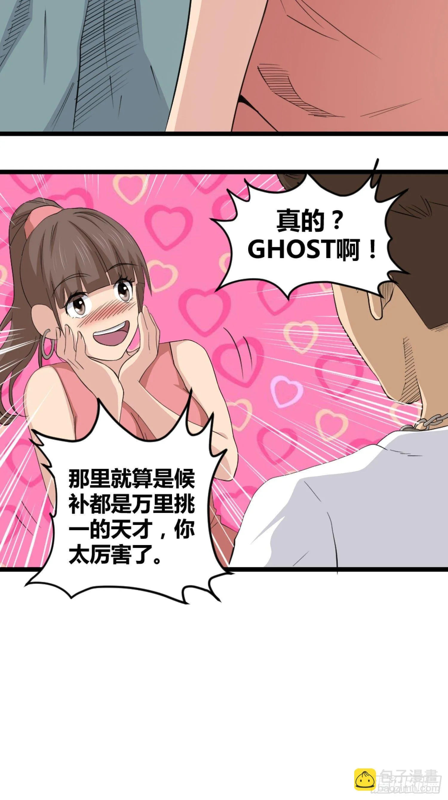 王者篮球 第26页