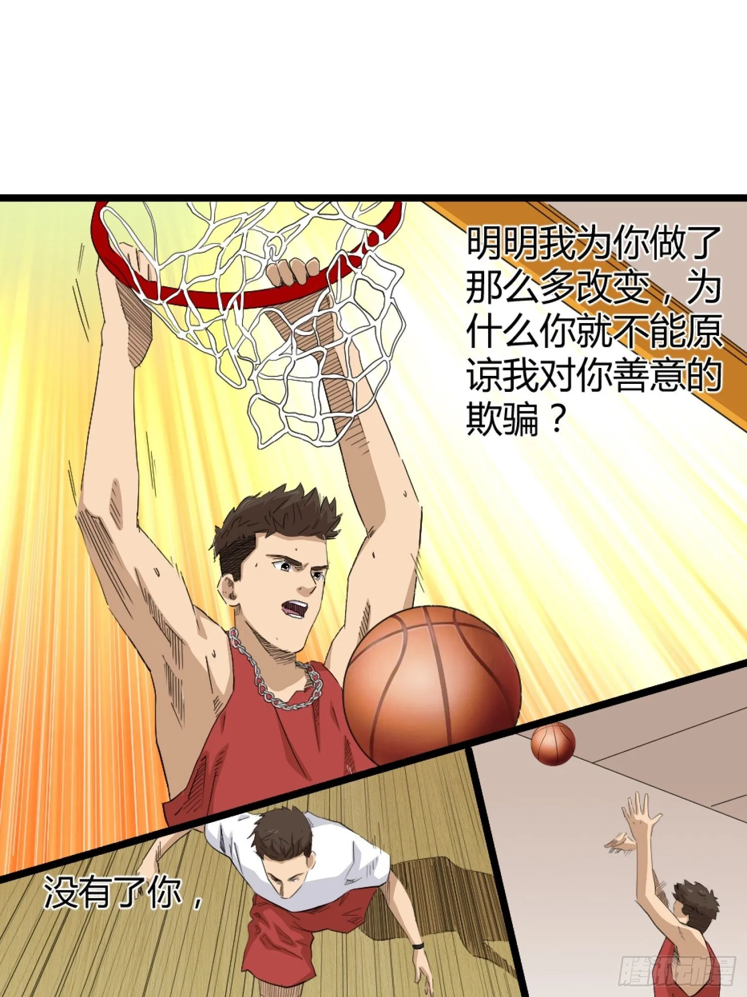 王者篮球 第53页