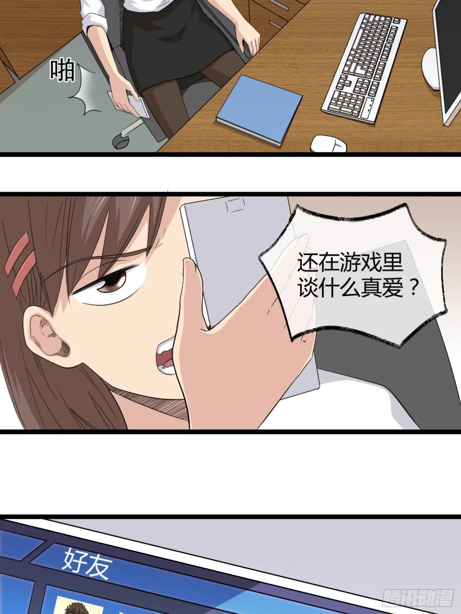 王者篮球 第65页