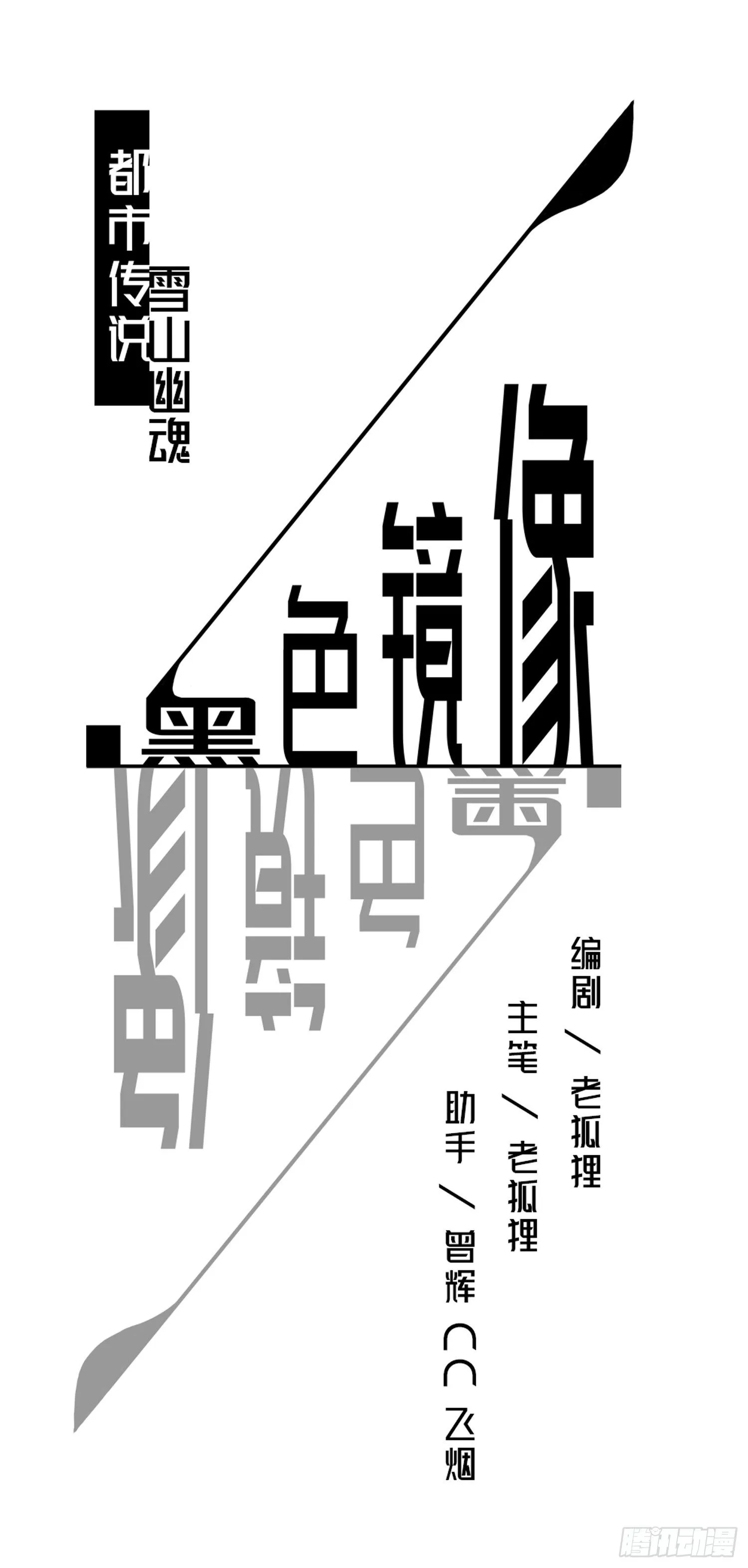 雪山幽魂 第1页