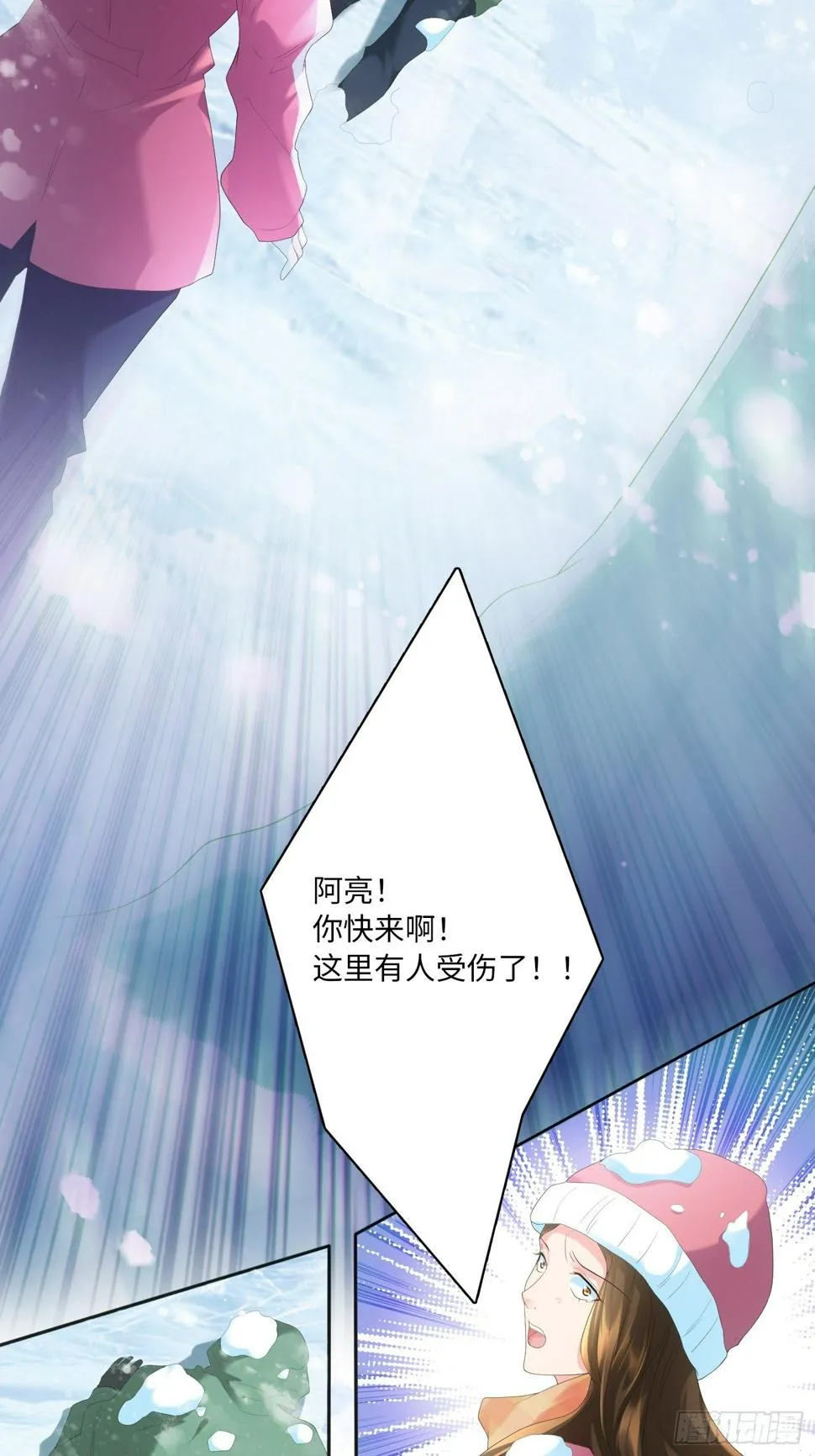 雪山幽魂 第21页