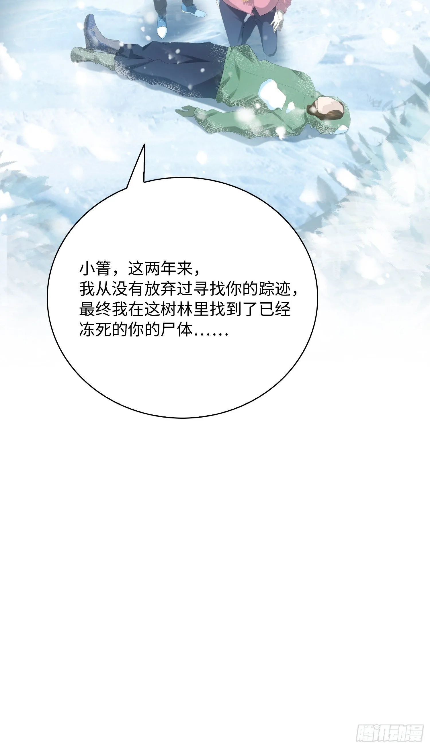 雪山幽魂 第45页
