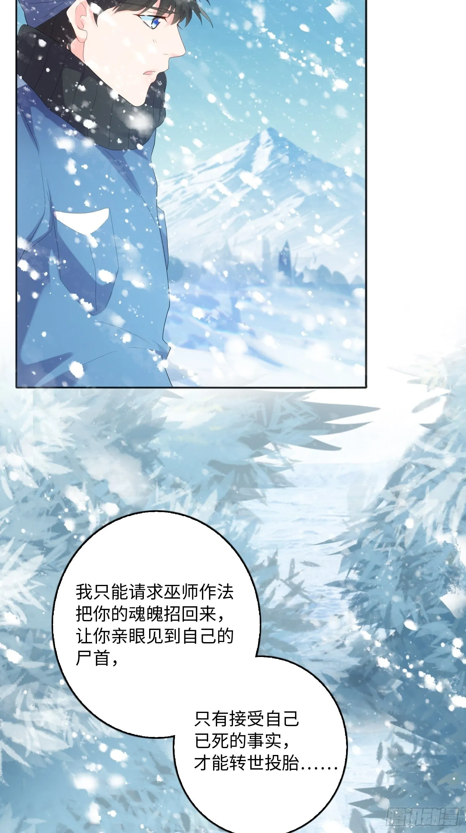 雪山幽魂 第47页