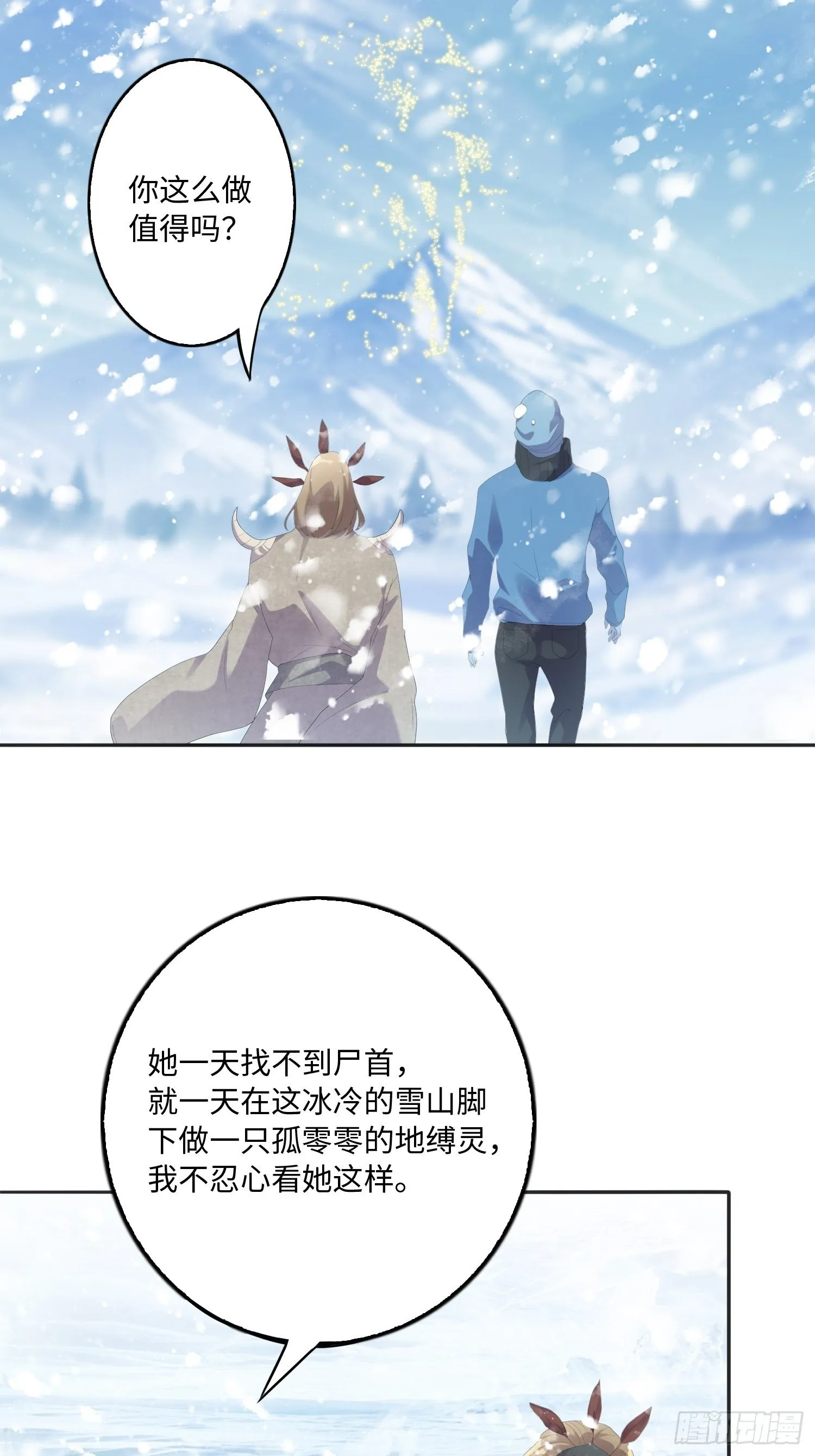 雪山幽魂 第52页