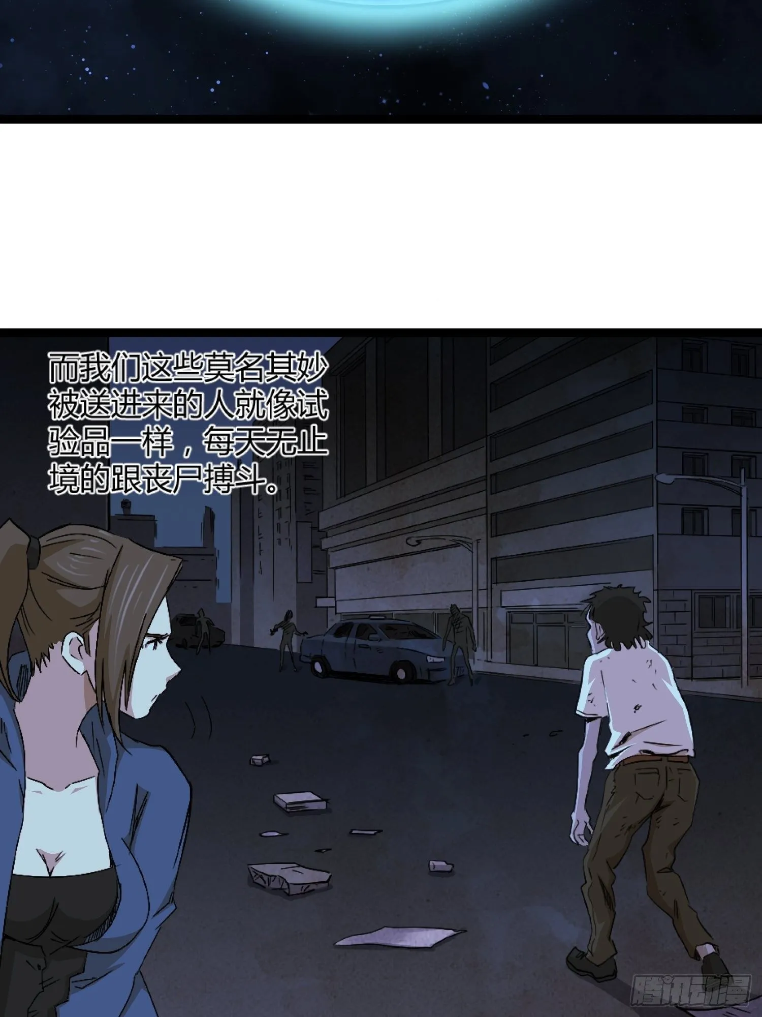 丧尸末日 第23页