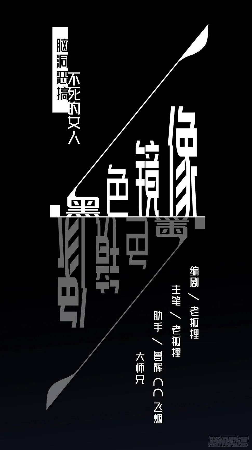 不死的女人2 第1页