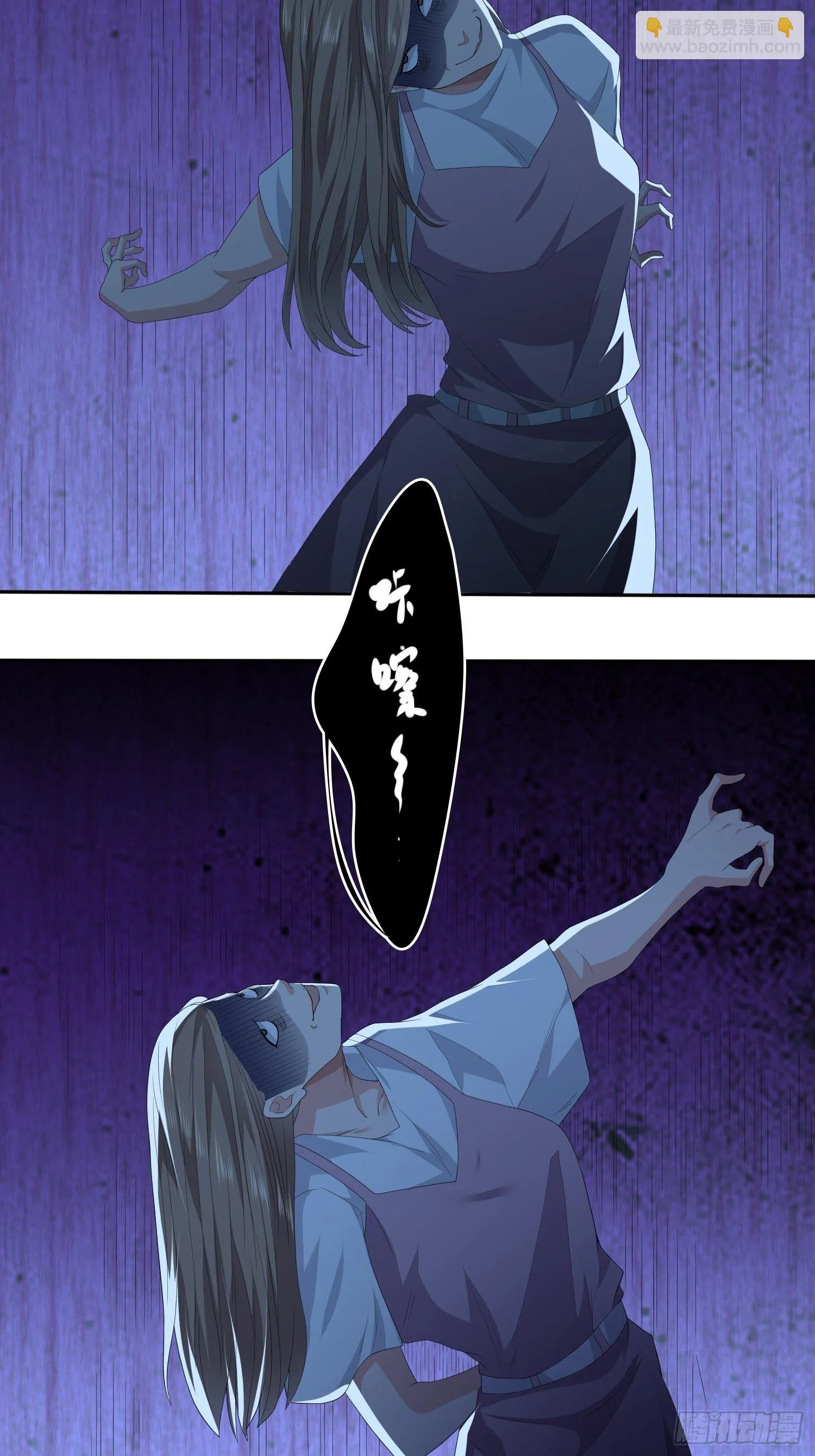 不死的女人2 第16页