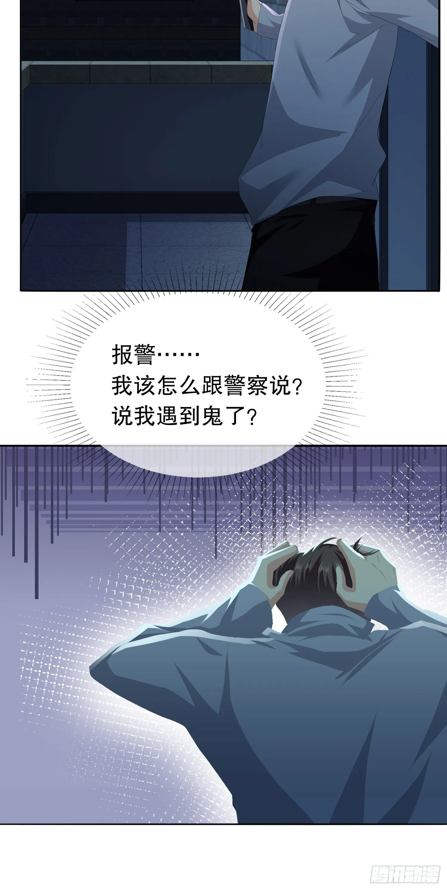 不死的女人2 第19页
