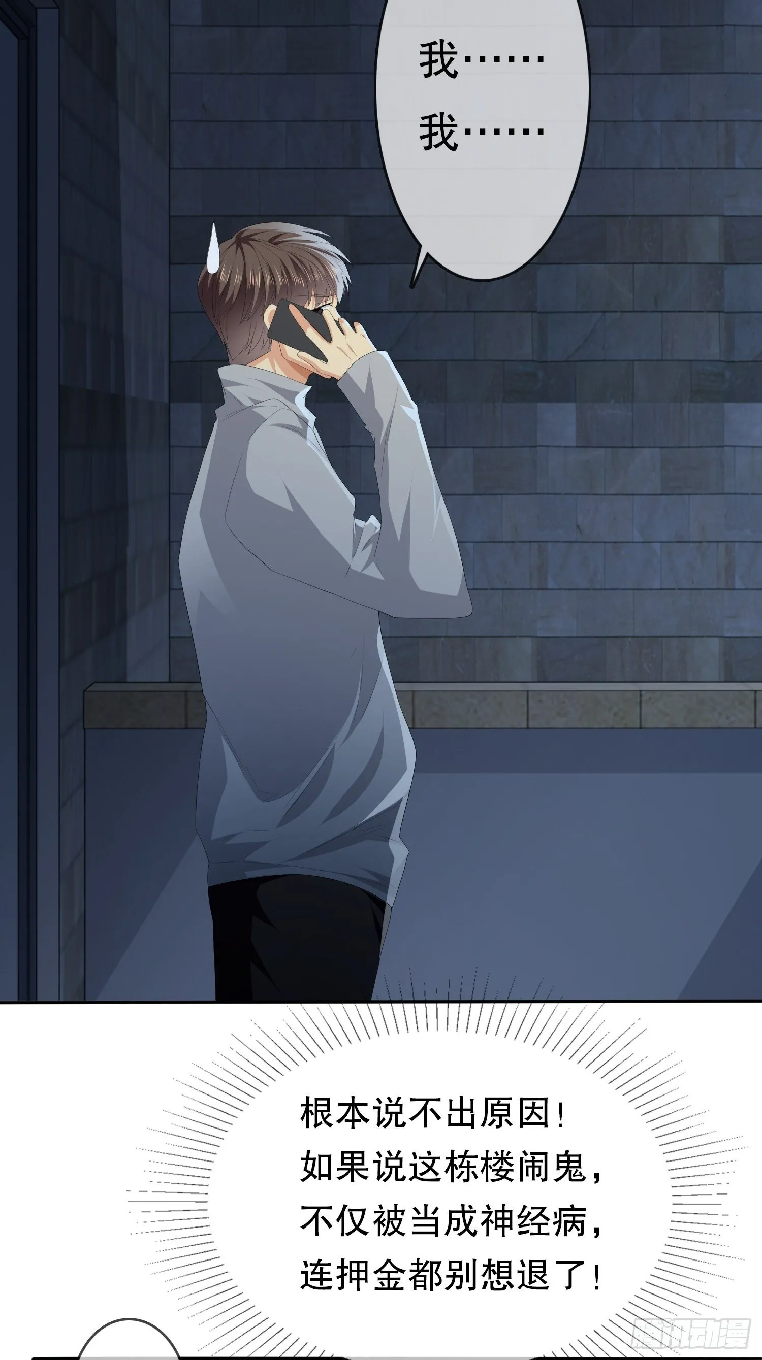 不死的女人2 第24页