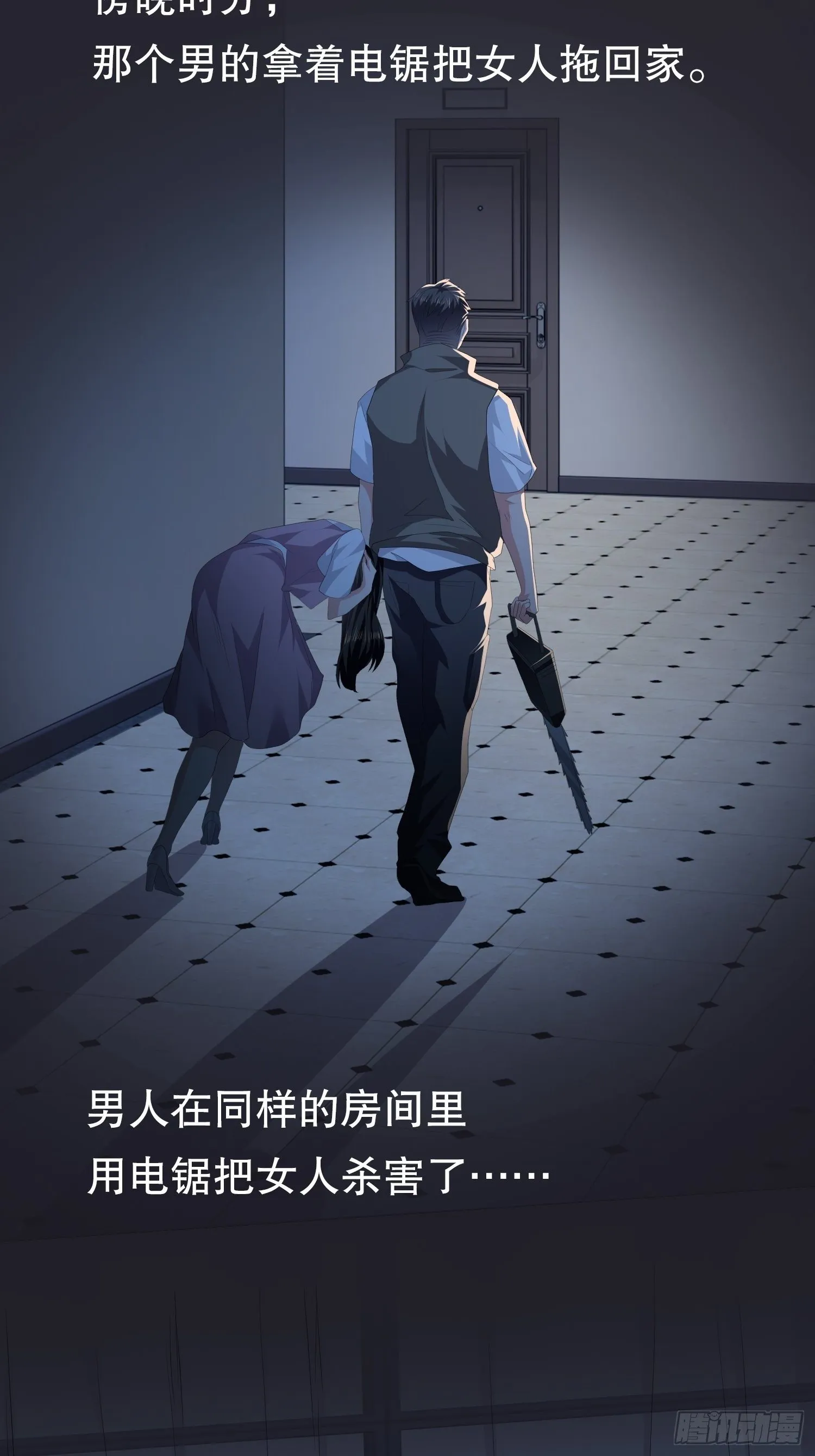 不死的女人2 第27页