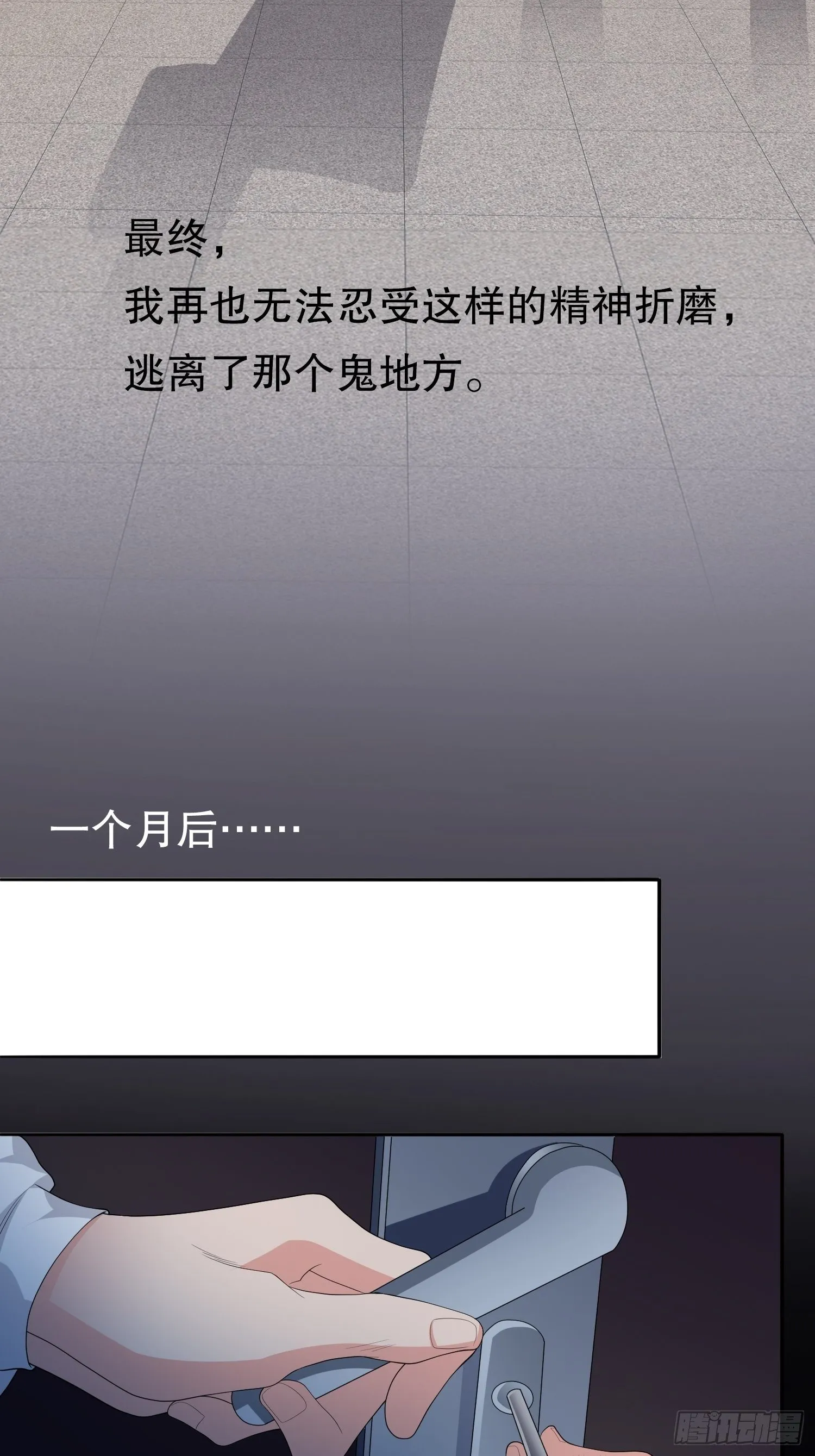不死的女人2 第32页