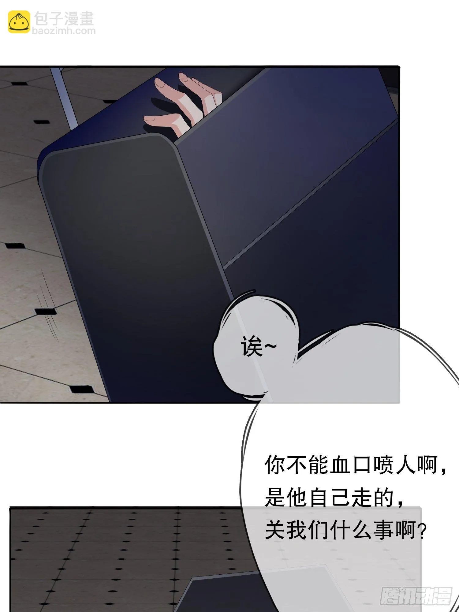 不死的女人2 第39页
