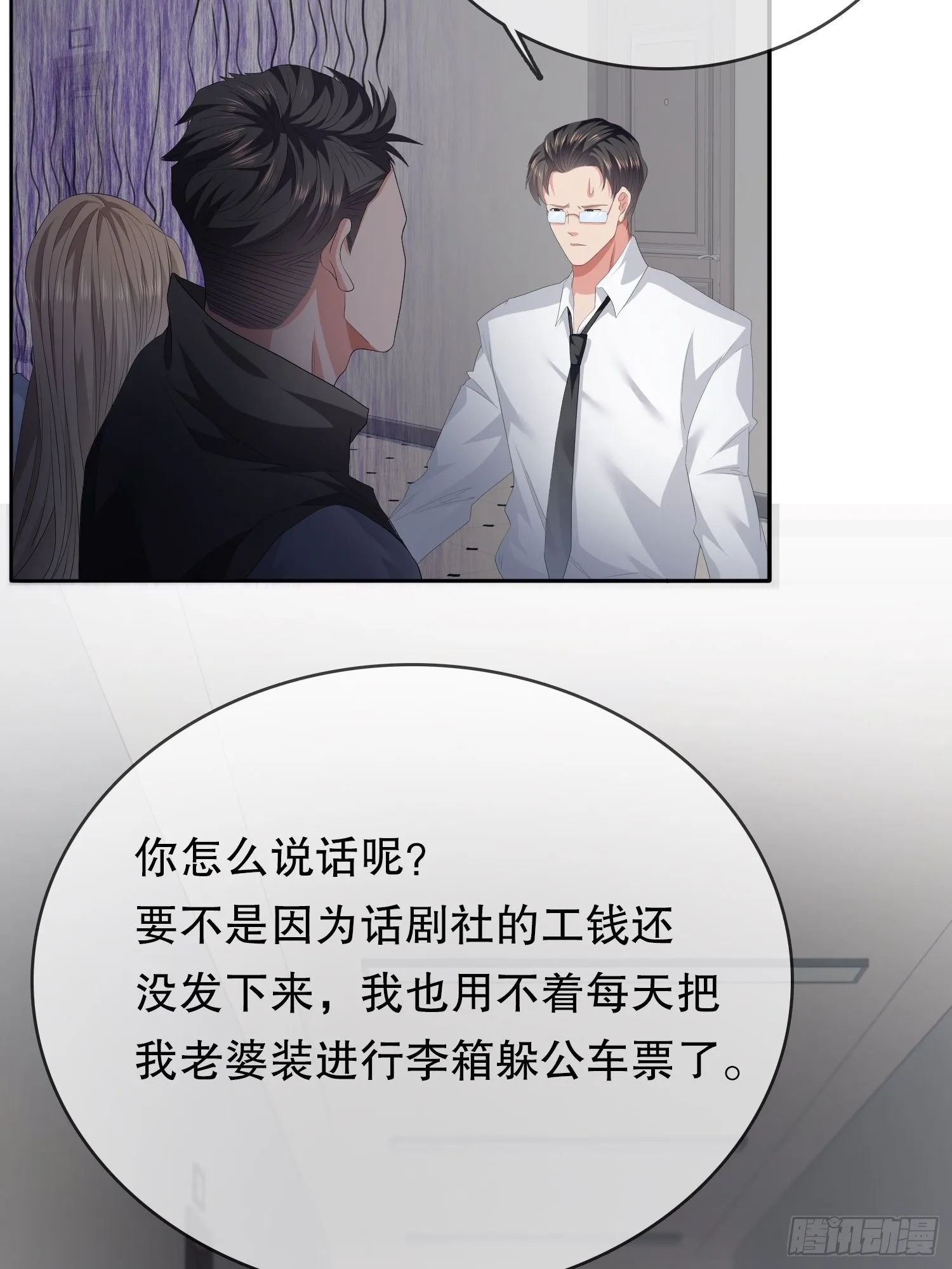 不死的女人2 第41页